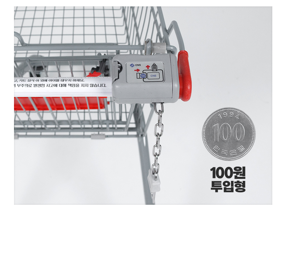 주)부원진열장 쇼핑카트 코인락 100원투입형