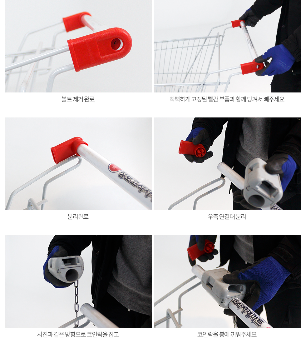 주)부원진열장 쇼핑카트 코인락 100원투입형